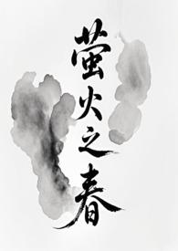 萤火之恋