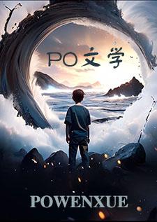 陨石坑(师生)(阿沐)
