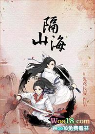 爱已隔山海