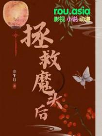 魔头拯救系统血儿免费阅读全文