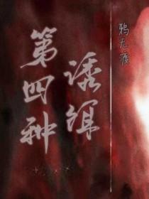 第四种诱饵概述