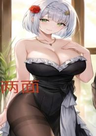 两面(1V1 高H)_两面(1V1 高H)