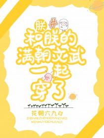 朕和臣妾