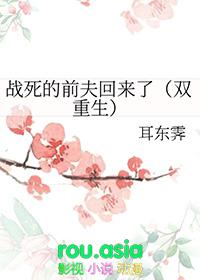 战死的夫君回来后全文免费阅读