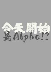 今天开始恋爱吧番外后篇