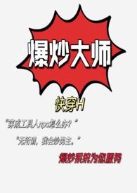 爆炒烹饪方法简单讲