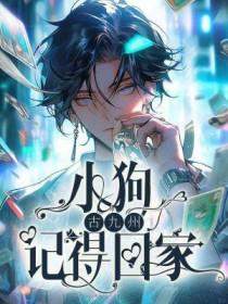 小狗回家了吗