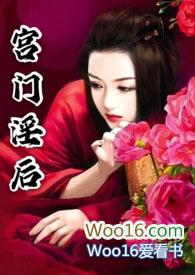 宫门淫后(nph)全文