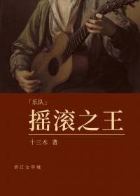 摇滚艺人