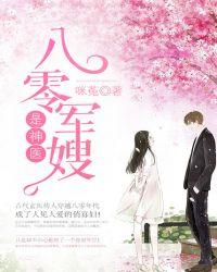 重生之八零军嫂是神医