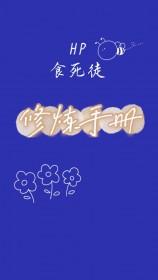 食死徒之子