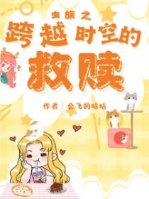 虫族跃而下
