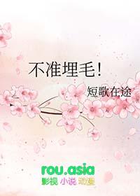 不准埋毛类似的