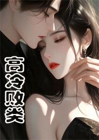 高冷1v1