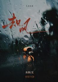去见风by过往见讲的什么