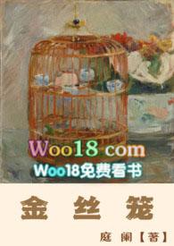 金丝笼骨科免费阅读全文