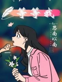 等等我好像才是大魔王短剧免费观看