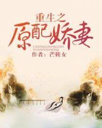 重生原配娇妻要离婚