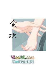 贪欢 ehxis