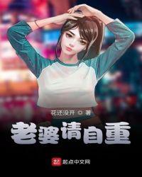 老婆请住手