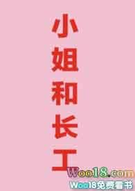 和小姐的