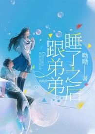 骨科文 弟弟