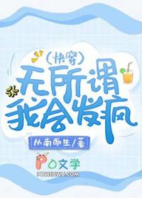 无所谓我会发疯快穿格格党