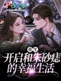 重生之后追夫