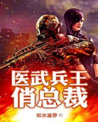 医武兵王俏总裁txt