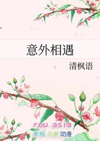 意外相遇电影完整版在线观看