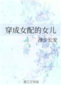 父亲是仙尊推荐