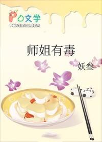 师姐无耻免费阅读