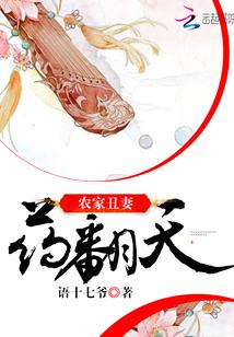 农家丑妻123