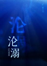 沦陷温柔
