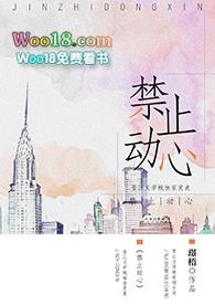 禁止动心gl广播剧免费收听