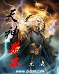 天神禁条有几个女主