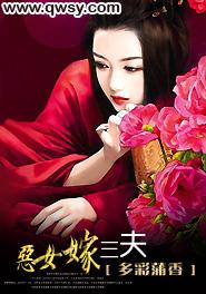 恶女难嫁