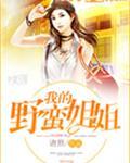 我的野蛮师姐雨中跳舞