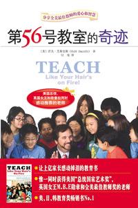 第56号教室的奇迹读书分享