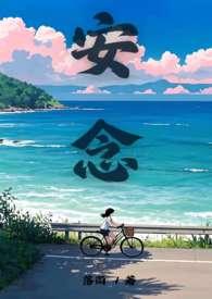 珠散不知昭安念