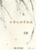 七零之忓妇当家