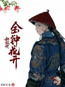 如懿传最有心机的妃子