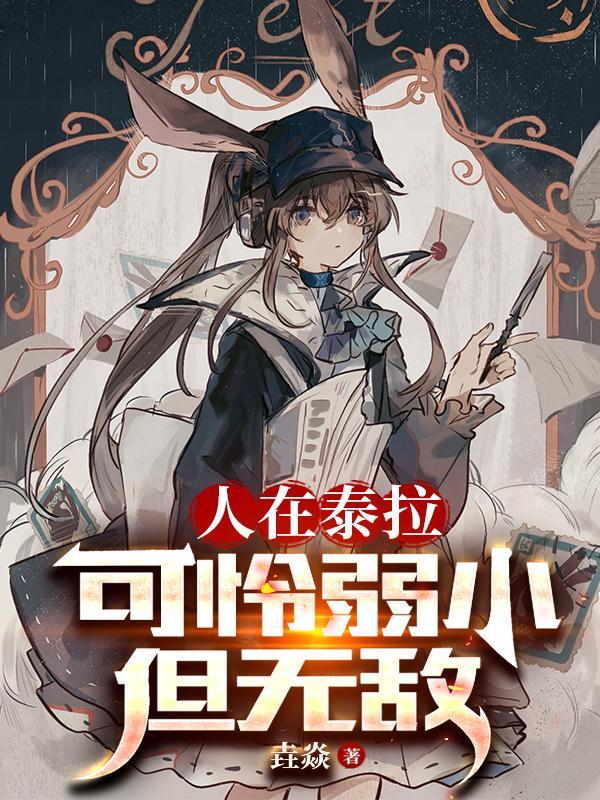 明日方舟这是他妈的限定