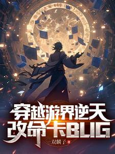 穿越成npc的