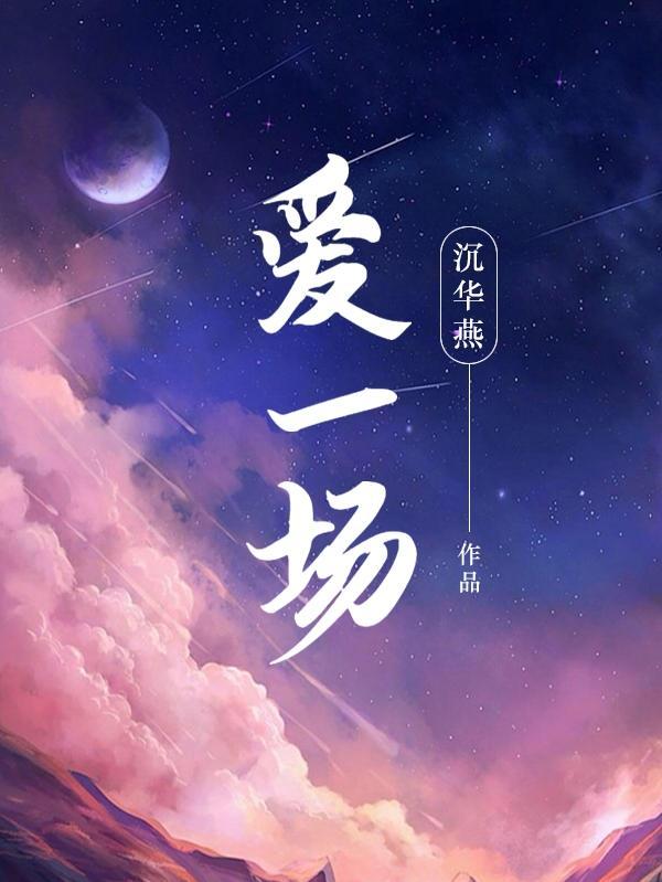 再相爱一场