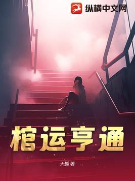 棺棺什么意思