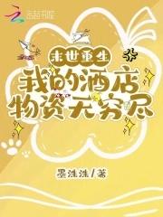 末世重生之我的神邸 作者执迷不醒 ...