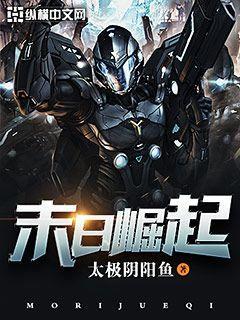 末日崛起完结了吗