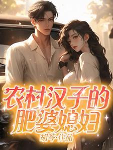大肥的婆婆