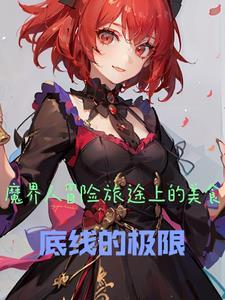 魔界人干活啦